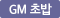 GM 초밥